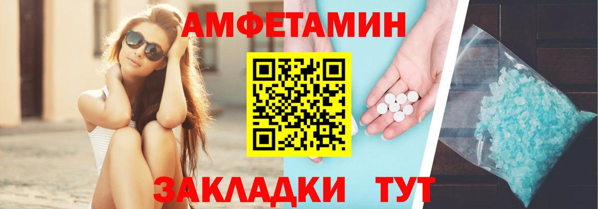 Amphetamine Розовый  Вход с VPN  Приморско-Ахтарск 