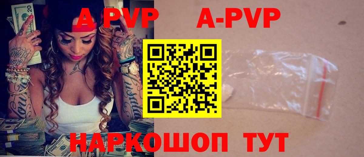 APVP кристаллы Приморско-Ахтарск