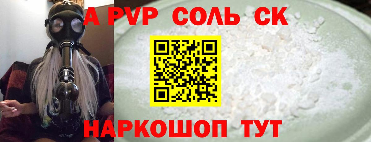 Альфа ПВП VHQ  А ПВП крисы CK  Вход с VPN  A-PVP  Приморско-Ахтарск 