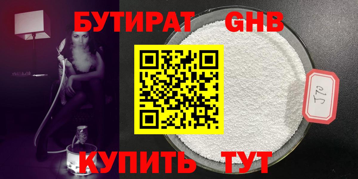 Приморско-Ахтарск  Бутират бутик  Вход с VPN 