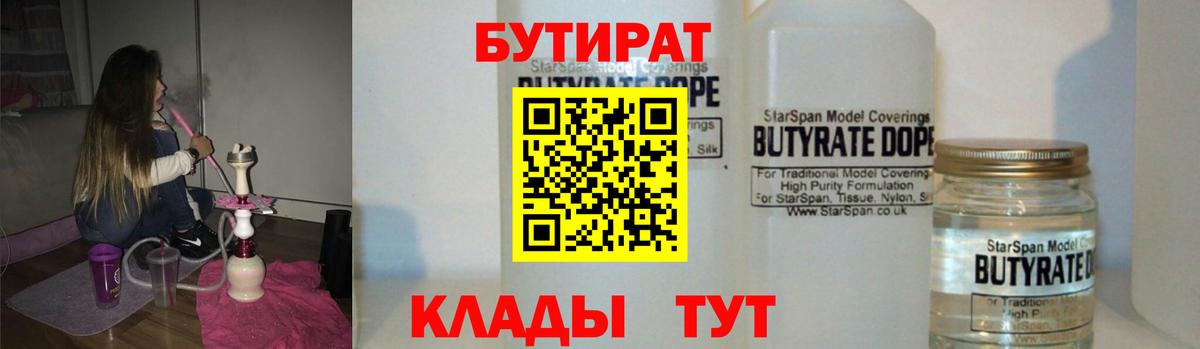 Бутират бутандиол Приморско-Ахтарск