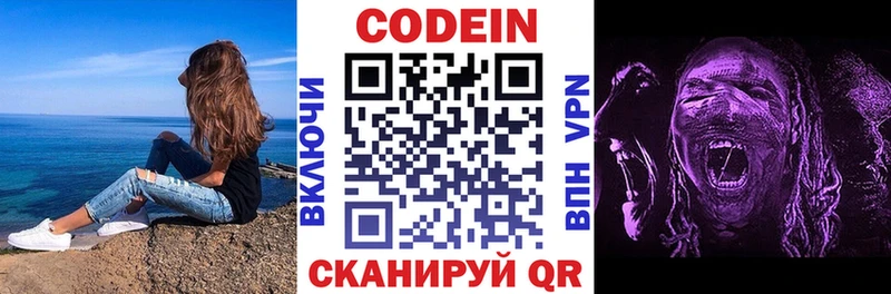 мега ONION Приморско-Ахтарск Кодеиновый сироп Lean напиток Lean (лин)