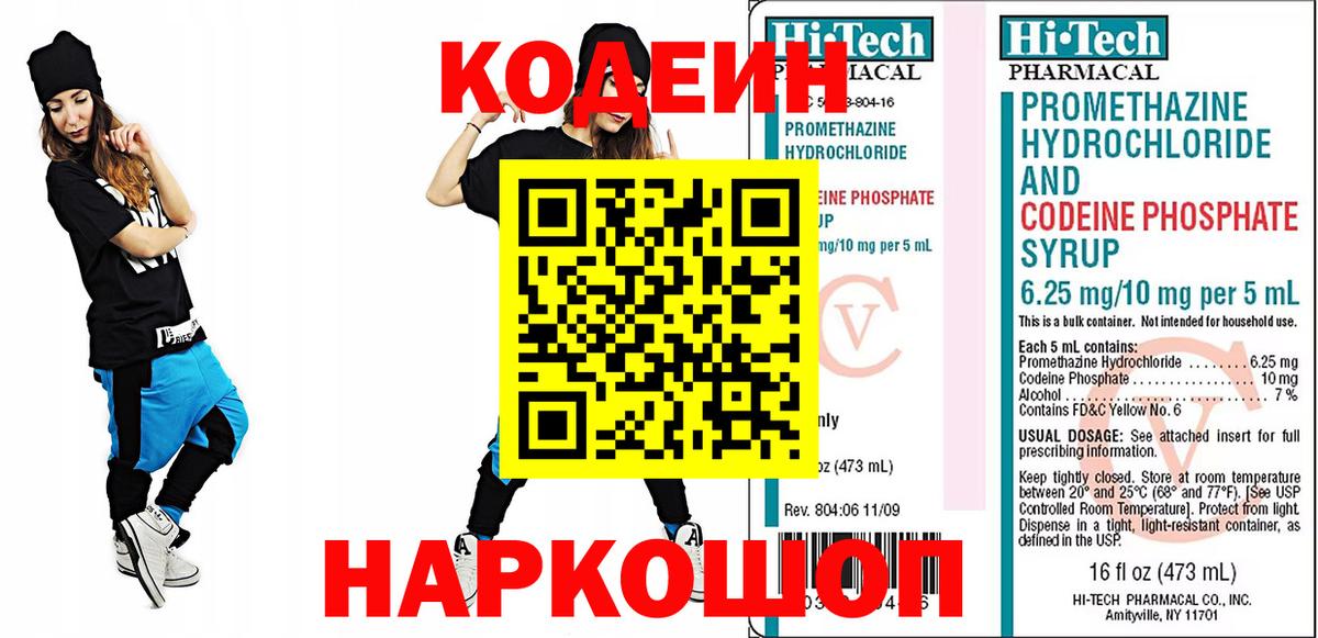 Кодеиновый сироп Lean Purple Drank  Кодеин Purple Drank  Приморско-Ахтарск  что такое наркотик  Вход с VPN 