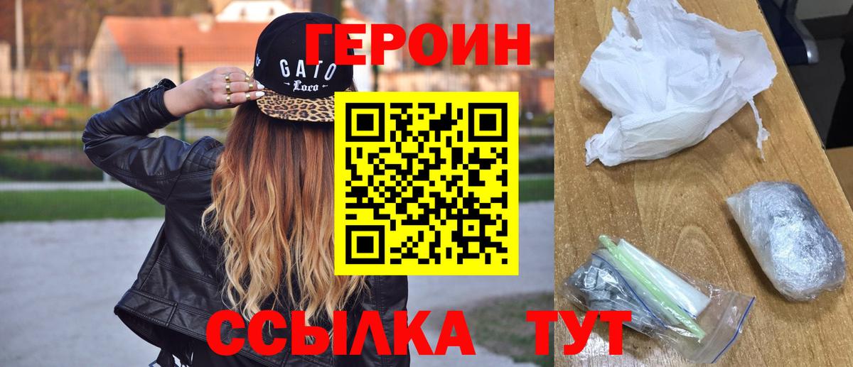 Героин белый  Вход с VPN  Приморско-Ахтарск 