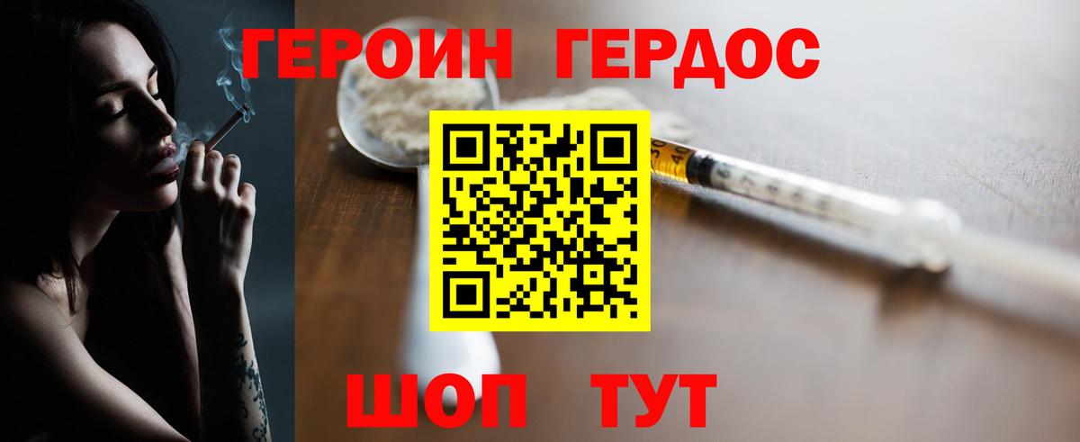 ГЕРОИН хмурый Приморско-Ахтарск