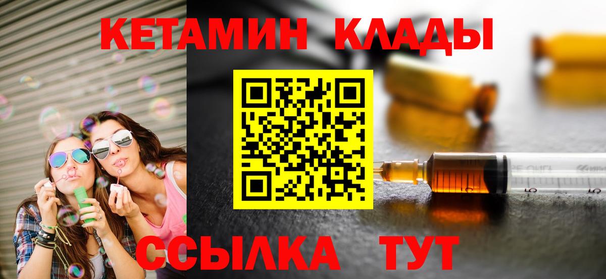 КЕТАМИН VHQ Приморско-Ахтарск