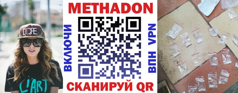 МЕТАДОН methadone  магазин  наркотиков  Приморско-Ахтарск 